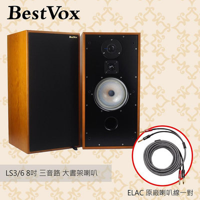 【現貨-公司貨】BestVox本色 LS3/6 8吋 三音路 大書架喇叭一對(送ELAC原廠喇叭線)