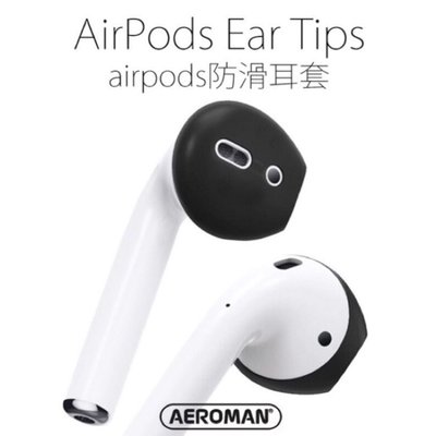 airpods 耳套 防滑 防滑耳套 耳機 防滑套 保護套 耳塞 防丟 防丟耳套 一代 二代 apple
