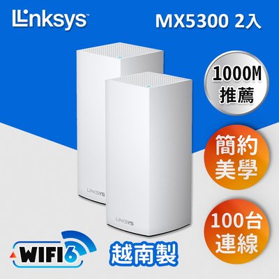 MX5300【兩入組】Linksys Velop WiFi6 Mesh (AX5300) 三頻網狀路由器 MX10600