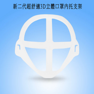 【50入】MS08新二代超舒適透氣3D立體口罩內托支架(25大+25小)
