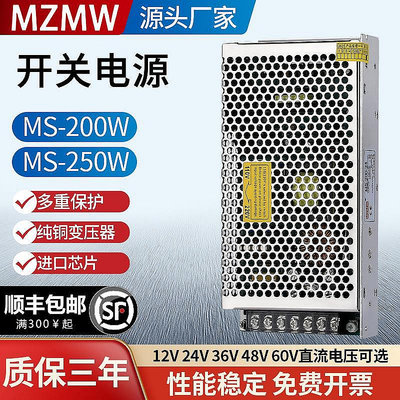 生活倉庫~開關電源200W250W MS-250-24V8a10a5V40a MS-200-12V16a 48伏直流 免運