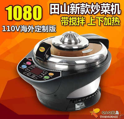 田山全自動炒菜機 智能烹飪鍋 帶攪拌 上下加熱 可定制110V-QAQ囚鳥