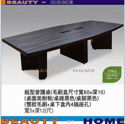【Beauty My Home】18-DE-046-02會議桌360X150.(不含辦公椅)【高雄】