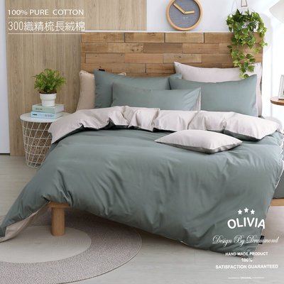 【OLIVIA 】300織精梳長絨棉 BASIC 5 軍綠X淺米灰 標準雙人床包被套四件組 台灣製