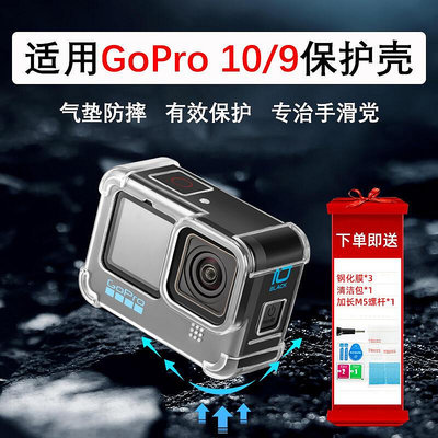 創客優品 適用GoPro Hero 109運動相機透明保護殼狗10狗9防摔保護套配件 DJ800