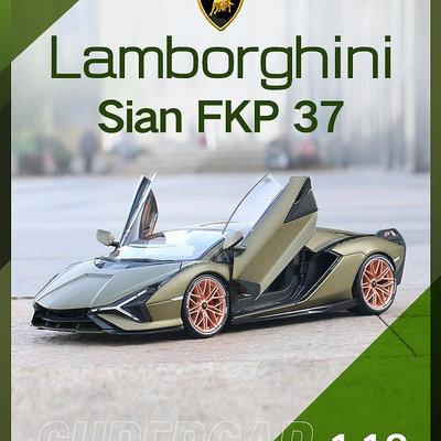 汽車模型 比美高1:18蘭博Sian FKP37超跑模型汽車模型合金仿真收藏禮物