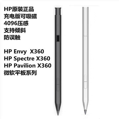 HP惠普Spectre  Envy pavilion X360觸控筆MPP2.0協議手寫筆