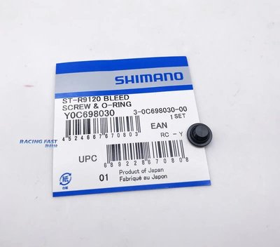 SHIMANO ST-R9170 R9120 7020 8020 8070 注油孔 Y0C698030 單顆價☆跑的快☆