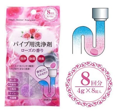 日本製 不動化學新品 排水管清潔錠-玫瑰香 (8入/袋)