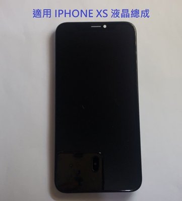 適用 iPhone XS 全新液晶總成 ixs 螢幕 IPHONE XS 屏幕 OLED 面板 附拆機工具