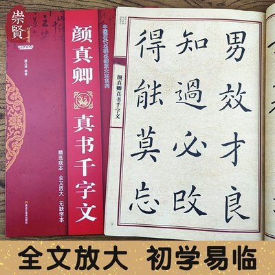 正式的 真書 明治書籍 千字文 珍書 手本 和綴本 書道 古書 書本 拓本