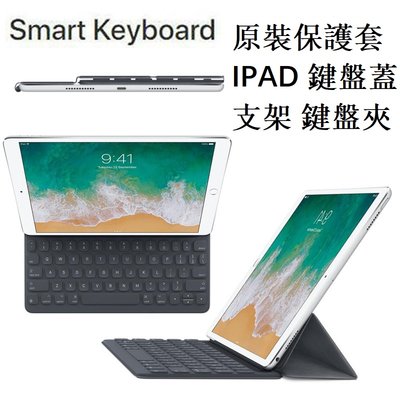 丁丁 原廠全新ipad 2018 11寸/air4 10.9寸保護套殼 蘋果妙控鍵盤Smart Keyboard蓋