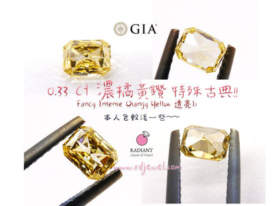 GIA證書天然鑽石 0.33克拉 Fancy Intense濃彩橘黃鑽 小天使鑽石 南瓜橘鑽 客製珠寶 閃亮珠寶