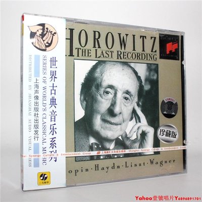 正版 霍洛維茲 最后的錄音 CD Horowitz 世界古典音樂 上海聲像·Yahoo壹號唱片