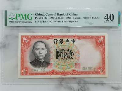 PMG40，民國25年中央銀行德納羅版孫像紅壹圓，標價為單枚