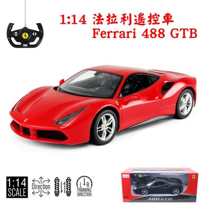 愛蜜莉玩具】RASTAR授權1:14 Ferrari 488 GTB 遙控車/法拉利跑車/遙控模型車/1比14星輝搖控車