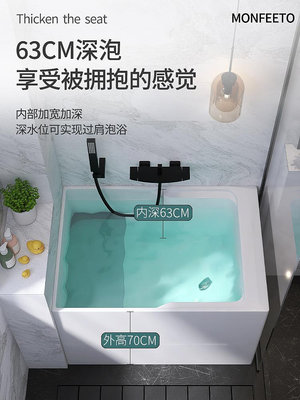 現貨 蒙弗多深泡迷你浴缸小戶型家用坐式亞克力獨立小型可移動日式加寬