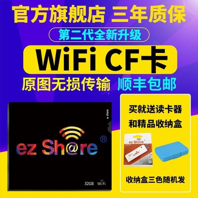 【現貨】第二代ezshare易享派32GWiFiCF卡適用佳能5D2 7D 400D 50D 5D尼康D3 D4 D700單反相機卡高速無線帶wifi的CF卡
