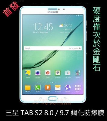 三星 Galaxy Tab S2 9.7 超薄 9H 鋼化玻璃貼 保護貼 鋼化膜 玻璃膜 T810 T815