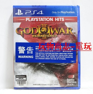 現貨 全新PS4游戲 戰神3 HD高清重制 重置 God Of War 3 中文版
