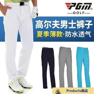 【精選好物】PGM 高爾夫球褲 男士防水褲子 薄款直筒長褲 夏季服裝6165