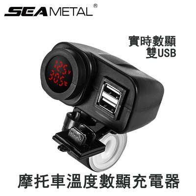摩托車電壓顯示溫度監視器 雙USB 機車手機充電器 摩托車手機充電器