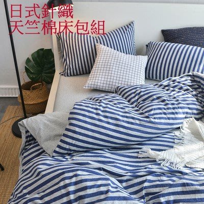 日式針織天竺棉床包組~ 條紋, 純棉床包組,4件組,，雙人加大(6尺)，無印良品風