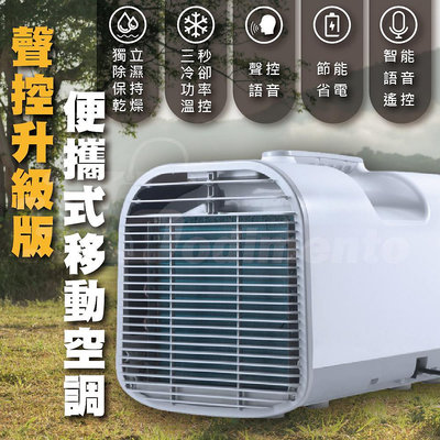 聲控語音 手持式空調冷氣機 車用空調 便攜式移動冷氣空調 小空間密閉空調 免安裝免排水 露營冷氣