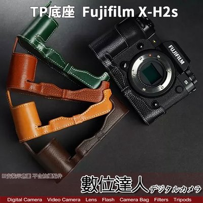 【數位達人】TP底座 富士 Fujifilm X-H2s 電池開孔底座 XH2s 真皮底座 快拆電池 開底式 皮革 電池