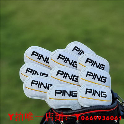 PING高爾夫鐵桿套 通用款 高爾夫球桿套 桿頭套鐵桿組保護套