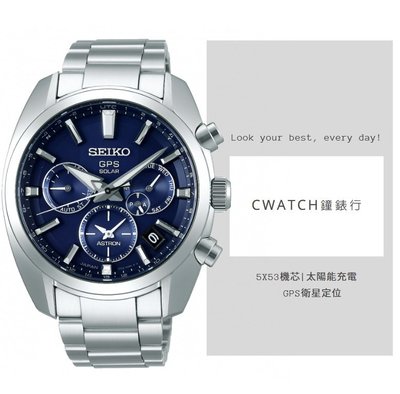 公司貨附發票｜Seiko 精工 5X53-0AJ0B(SSH019J1) ASTRON 5X53 雙時太陽能腕錶/藍