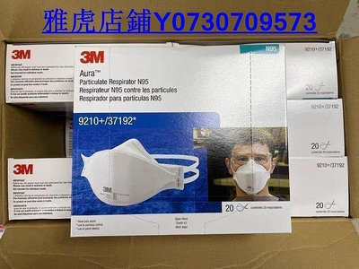 CC美妝  熱銷 3M VFlex台灣 3M 9210+ N95 防塵 p3級魚形 20入/盒