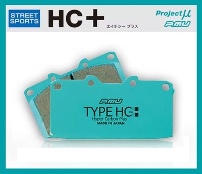 【汽車零件王】PROJECT MU TYPE HC+ 來令片 MINI COOPER R56 2008-2015