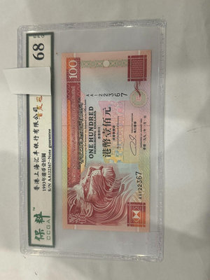 【二手】 香港匯豐銀行1993年首發AA冠1紙幣，保粹評級6370 錢幣 紙幣 硬幣【奇摩收藏】