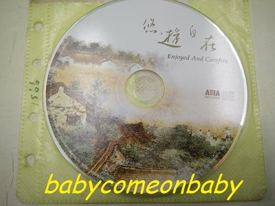 舊CD 音樂專輯 悠遊自在 Enjoyed And Carefree ASIA RECORDS