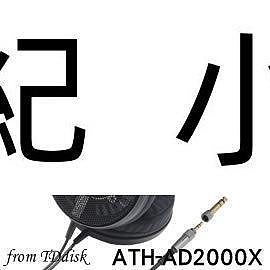 ATH-AD2000X 日本鐵三角 Audio-technica 開放耳罩式耳機