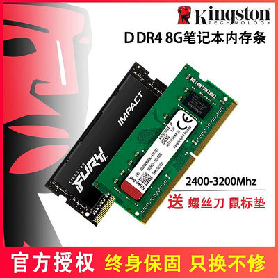 金士頓FURY駭客神條DDR4 8G/16G 2400/2666/3200筆電電腦記憶體條