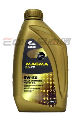 【易油網】CYCLON MAGMA RC 5W50 5W-50全合成機油 SN 賓士 BMW 原裝進口