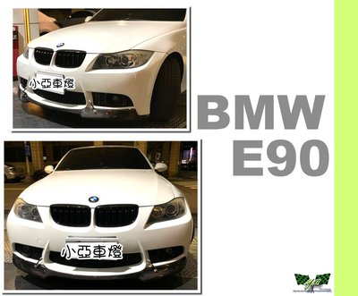 小亞車燈改裝＊新 BMW E90 E91 台製M3保桿專用 抽真空 碳纖維 卡夢 V牌 前下巴
