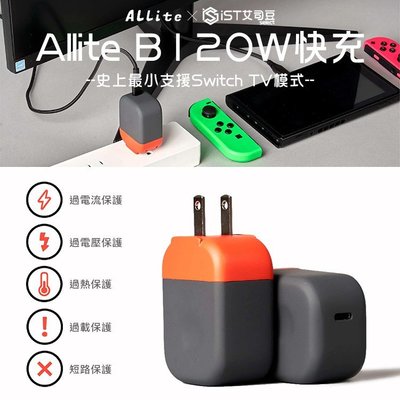 【Allite】Switch B1｜20W快充 充電器 多功能 內附二合一 HDTV TYPE-C 快充影像傳輸線
