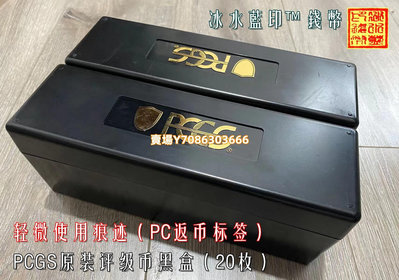 原裝黑色PCGS評級幣黑盒20枚裝 收藏盒 收納盒 輕微使用痕跡 紙幣 紙鈔 紀念鈔【悠然居】192