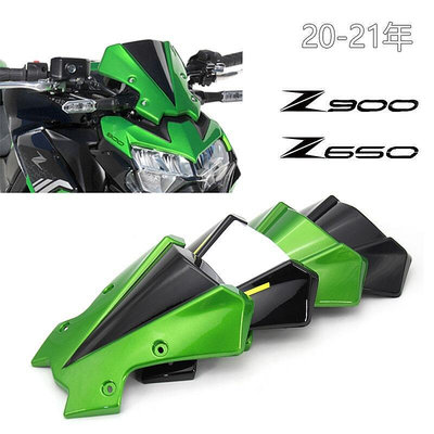 適用於川崎Z650 Z900改裝新款前擋風 導流罩風擋風鏡 2020-2022年