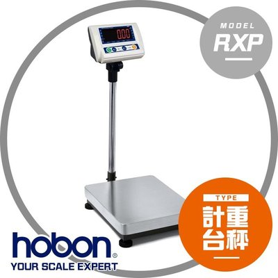 【hobon 電子秤】RXP-Series 電子計重台秤 中型台面【40x50cm 】