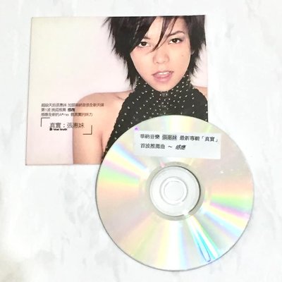 張惠妹 2001 感應 華納音樂 台灣版 宣傳單曲 CD 第二版 ( 選自真實專輯 非預購禮 CD-Extra )