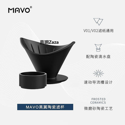 新品MAVO手沖咖啡濾杯 v60濾杯 家用咖啡器具套裝 兼容v01v02濾紙陶瓷