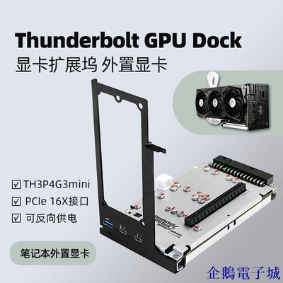 企鵝電子城Thunderbolt GPU Dock雷電3/4顯卡擴展塢筆電外接外置顯卡 IUS6