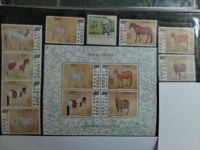 （特97）駿馬圖郵票一套8樣＆小全張，共計12枚新票。