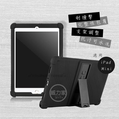 威力家 VXTRA 2019 iPad mini/5/4 全包覆矽膠防摔支架軟套 保護套(黑) 平板套 軟套 立架