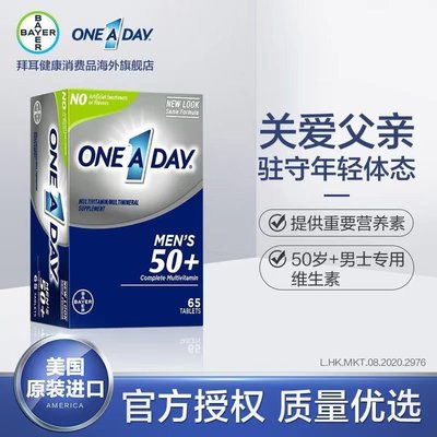 德利專賣店 OAD拜耳維生素50+中老年男士多種維生素B群礦物質鈣鐵營養補充