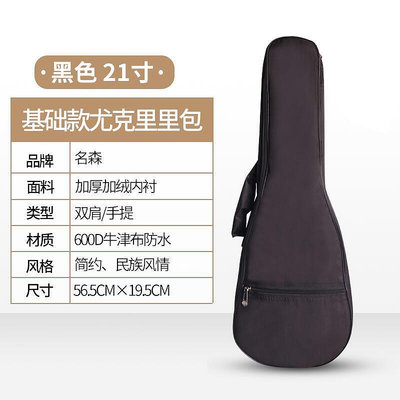 【立減20】：尤克里里琴包21232426寸ukulele袋子加厚烏克麗麗收納雙肩背包
